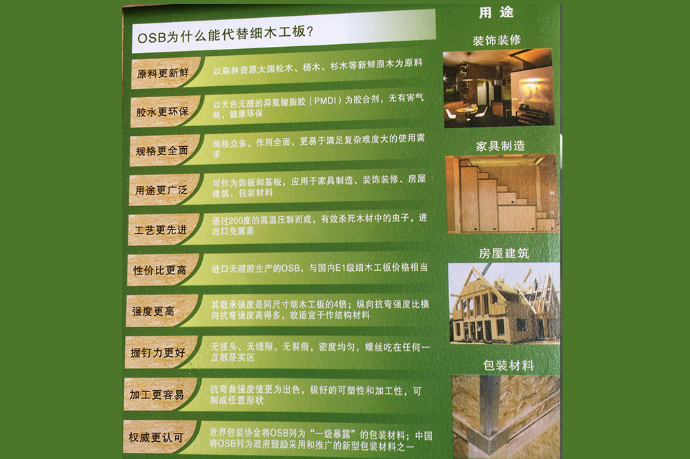 板材 — OSB歐松板(圖1)